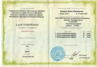 Сертификат сотрудника Кузнецова Ж.И.