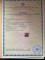 Сертификат отделения Голубятникова 26А