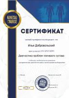Сертификат клиники ГирудоМед