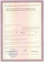 Сертификат клиники Ибис