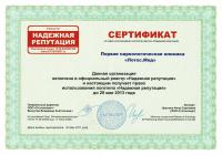 Сертификат клиники Лотос-мед