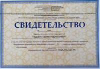 Сертификат сотрудника Кадыров А.А.
