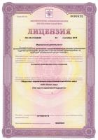 Сертификат клиники Лотос-мед