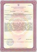 Сертификат клиники Ибис