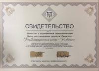 Сертификат отделения Сулеймановой 3