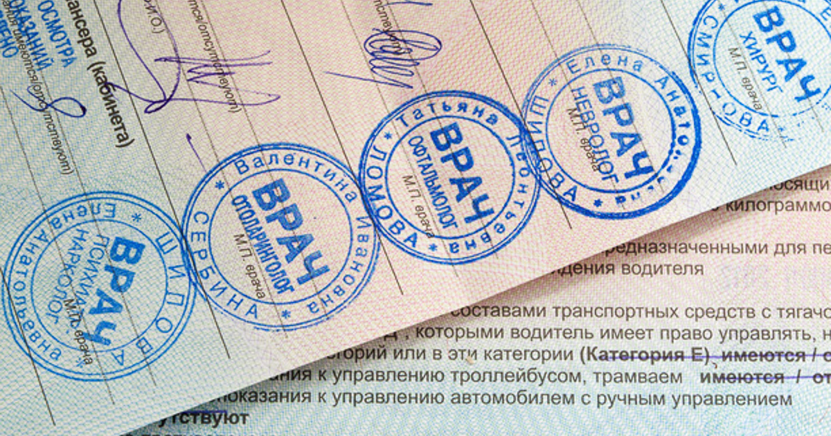 Прохождение водительской медицинской комиссии в Казани — цены от 550 р